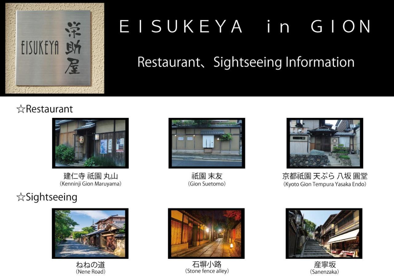 Eisukeya In Gion Quioto Exterior foto